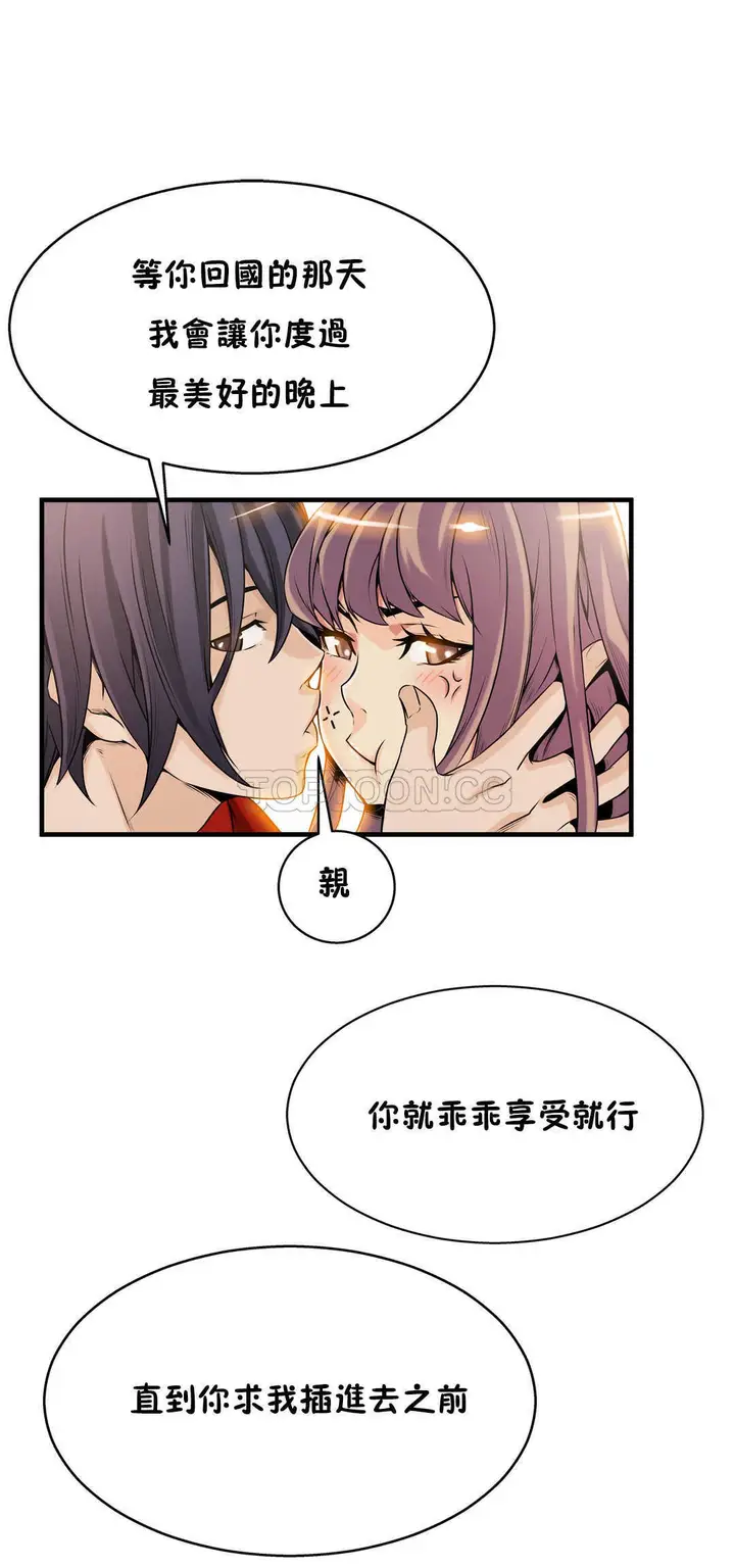 漫画《该死的家伙》第9章第24张图