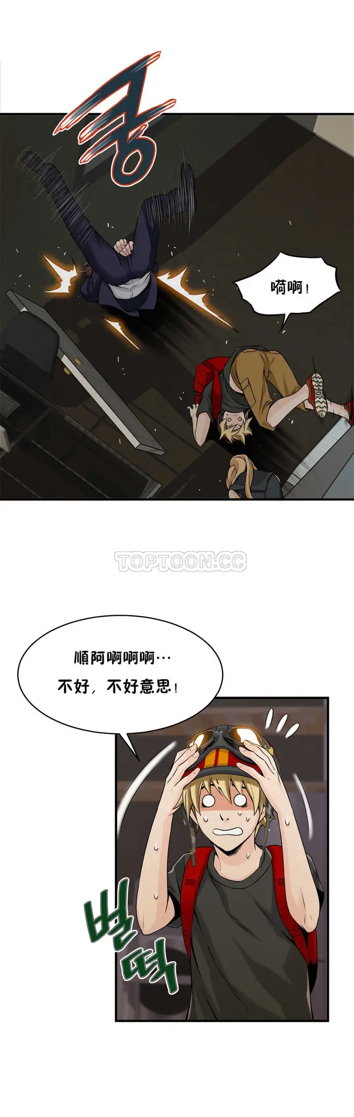 漫画《该死的家伙》第9章第8张图
