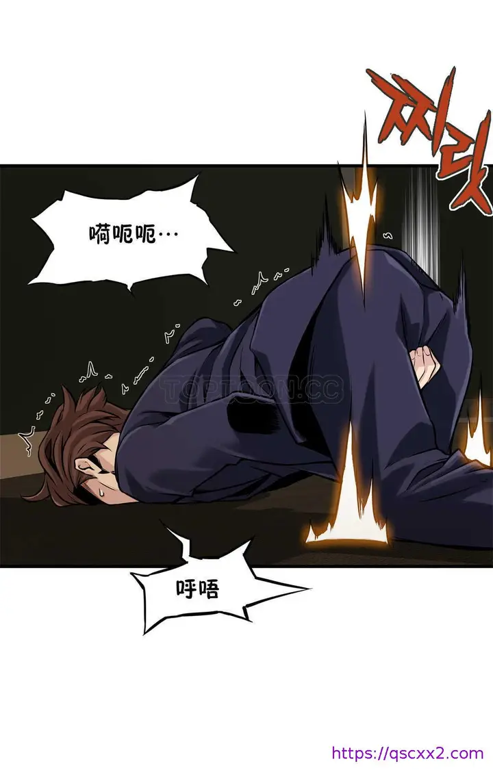 漫画《该死的家伙》第9章第9张图