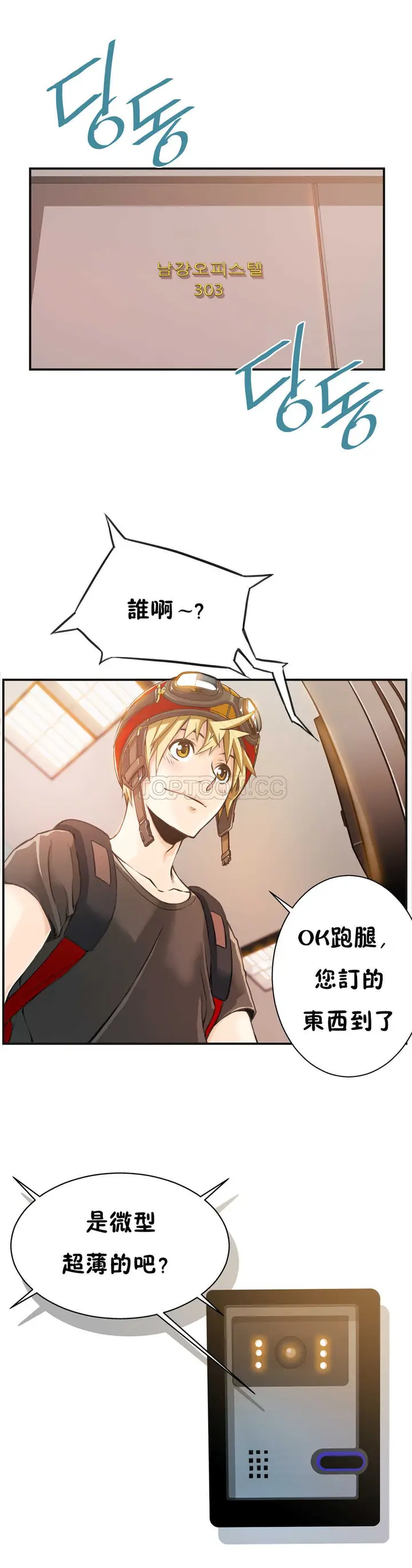 漫画《该死的家伙》第2章第11张图