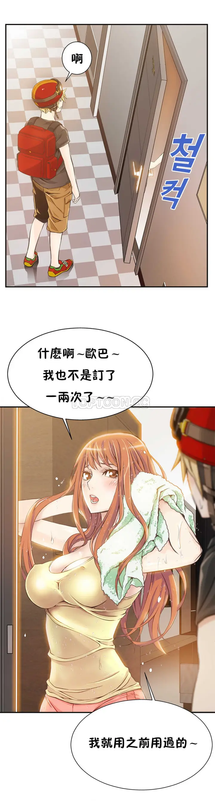 漫画《该死的家伙》第2章第12张图