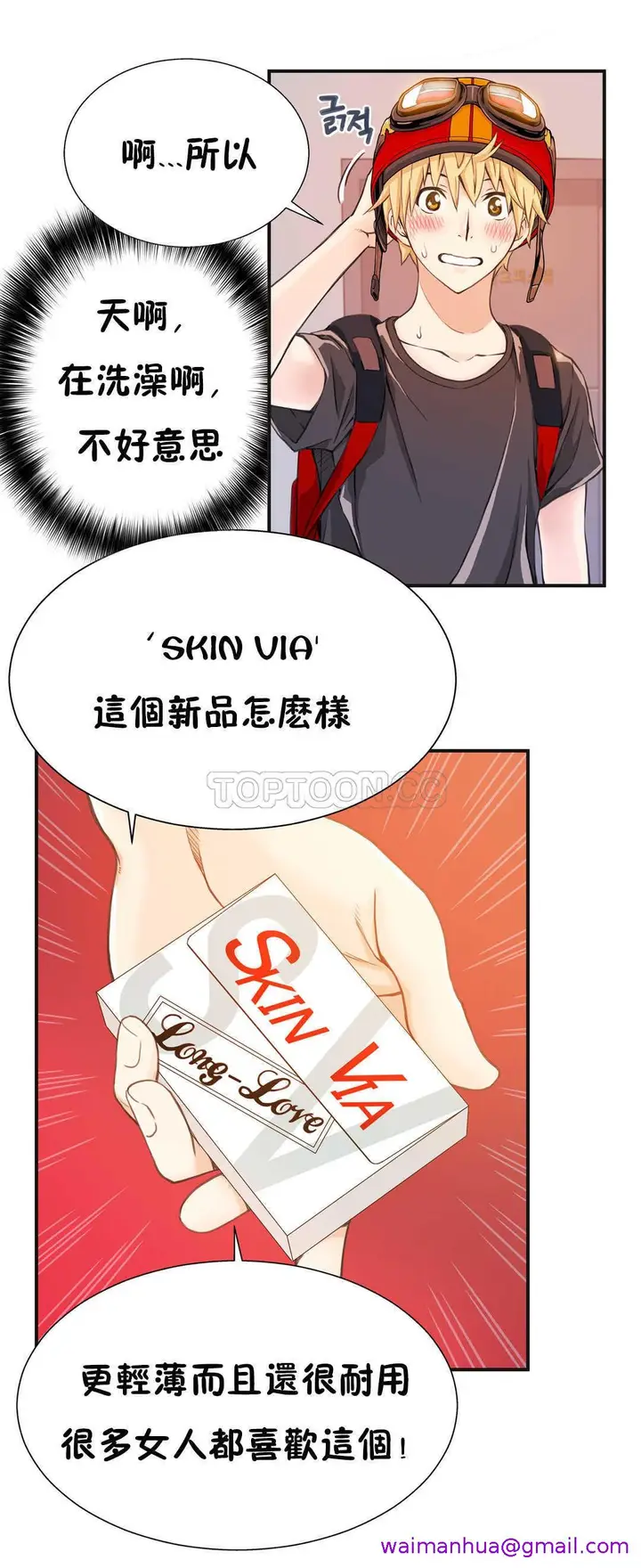 漫画《该死的家伙》第2章第13张图