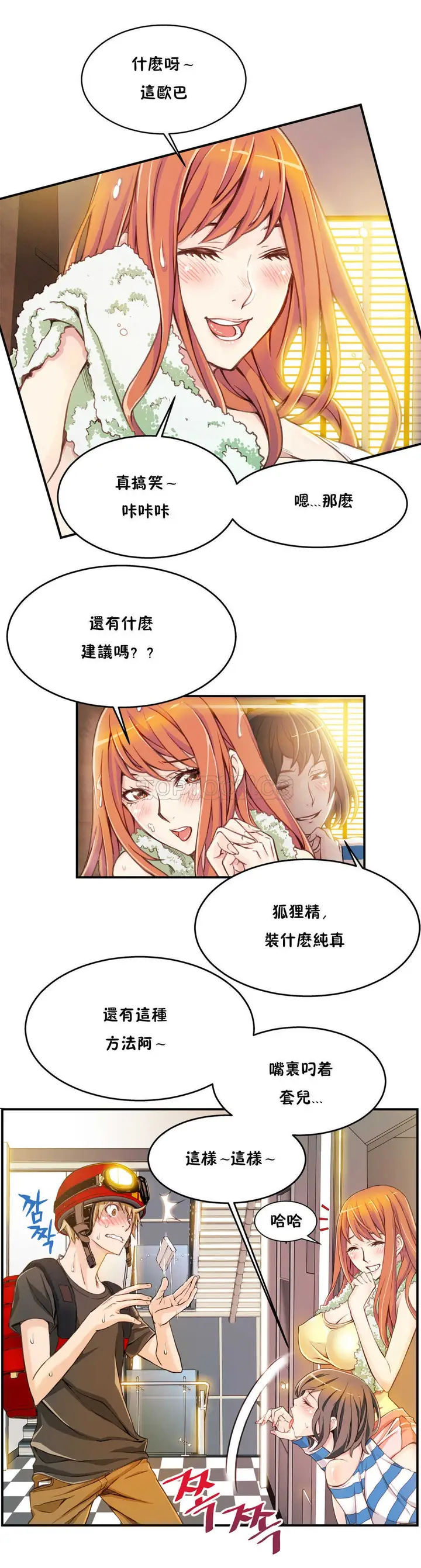 漫画《该死的家伙》第2章第14张图