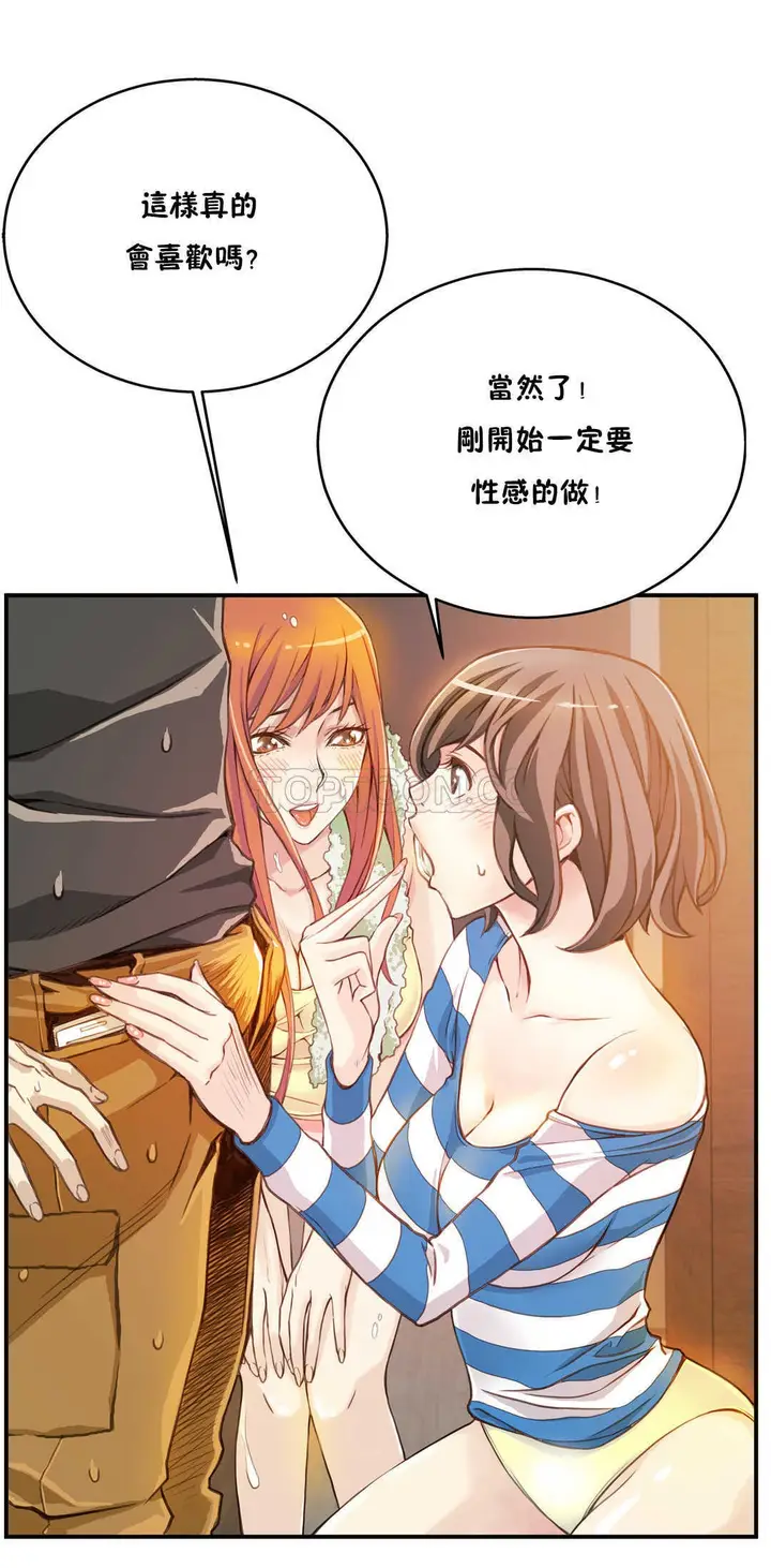 漫画《该死的家伙》第2章第15张图