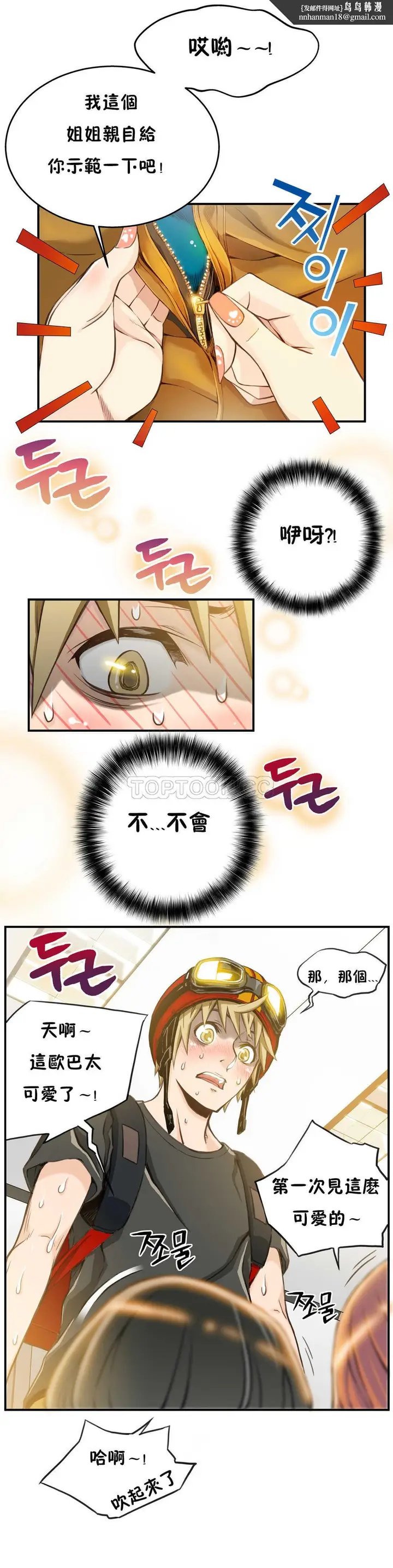漫画《该死的家伙》第2章第16张图