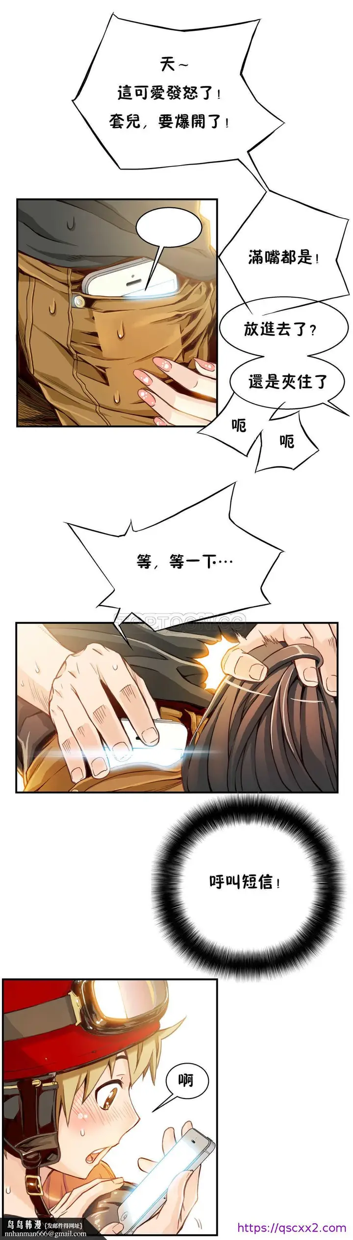 漫画《该死的家伙》第2章第17张图