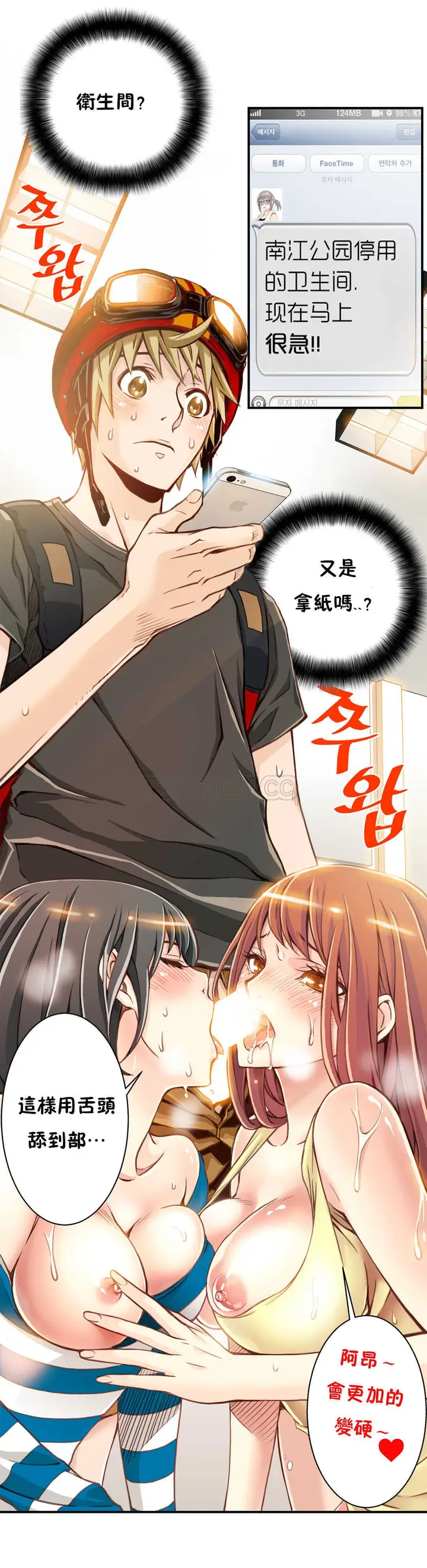 漫画《该死的家伙》第2章第18张图