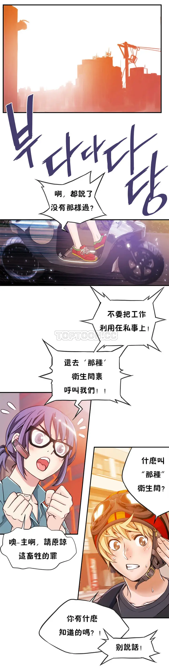 漫画《该死的家伙》第2章第22张图