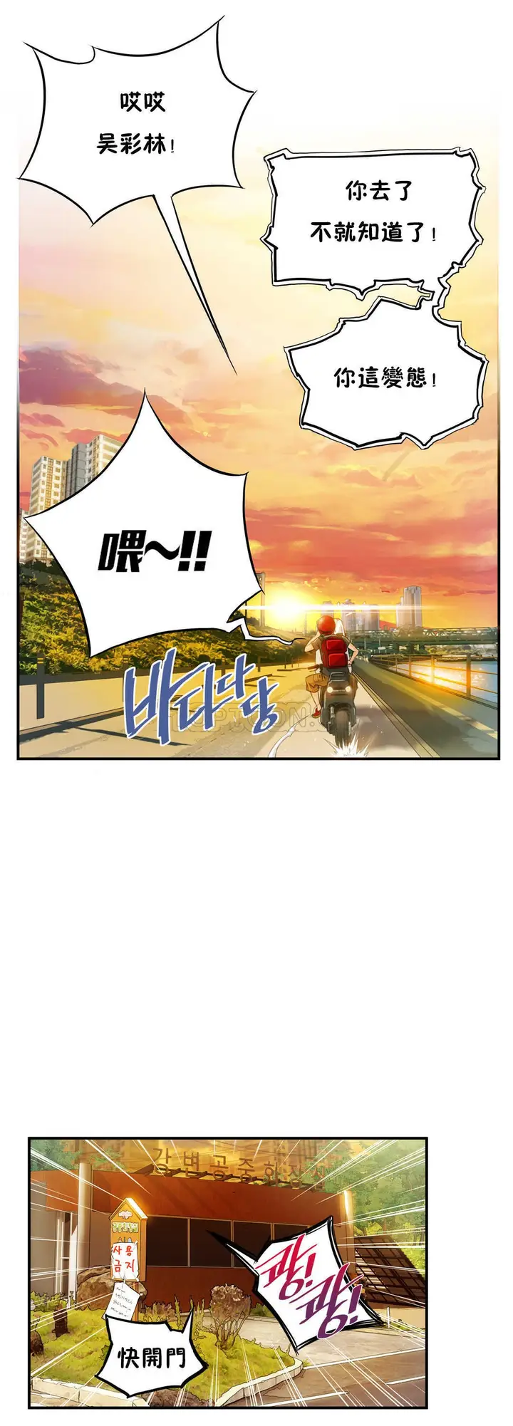 漫画《该死的家伙》第2章第23张图