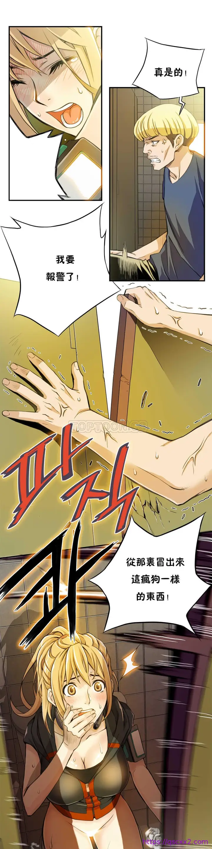 漫画《该死的家伙》第2章第25张图