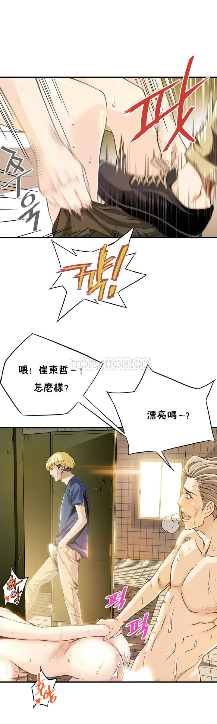 漫画《该死的家伙》第2章第27张图