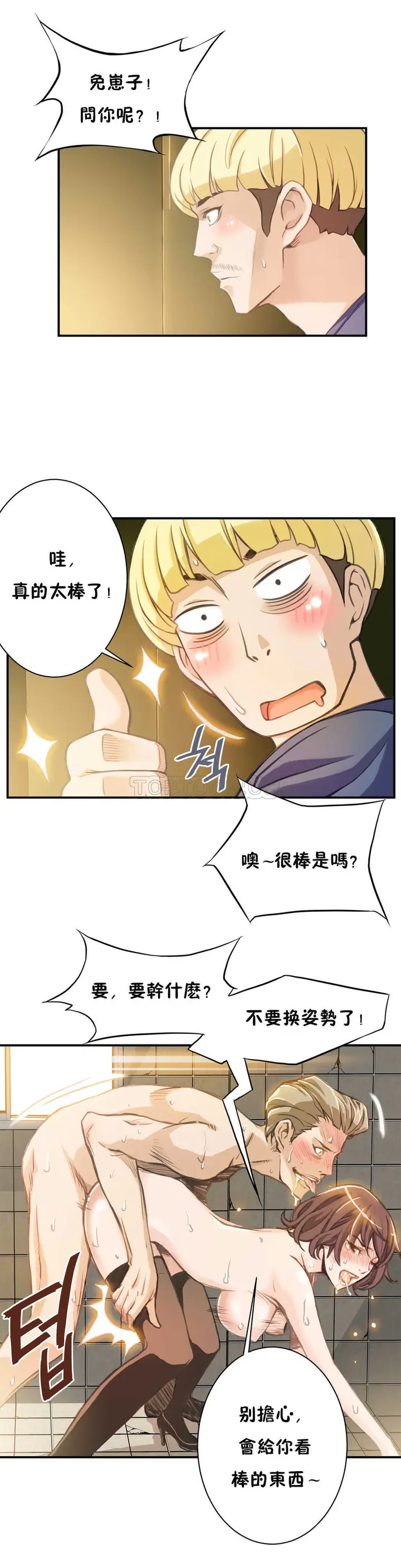 漫画《该死的家伙》第2章第28张图