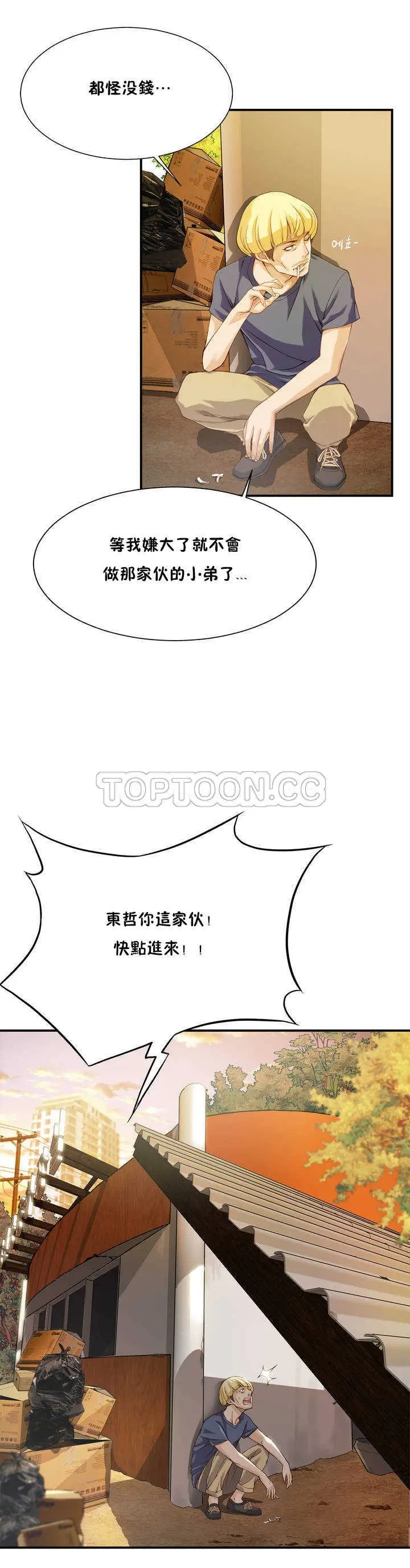 漫画《该死的家伙》第2章第6张图