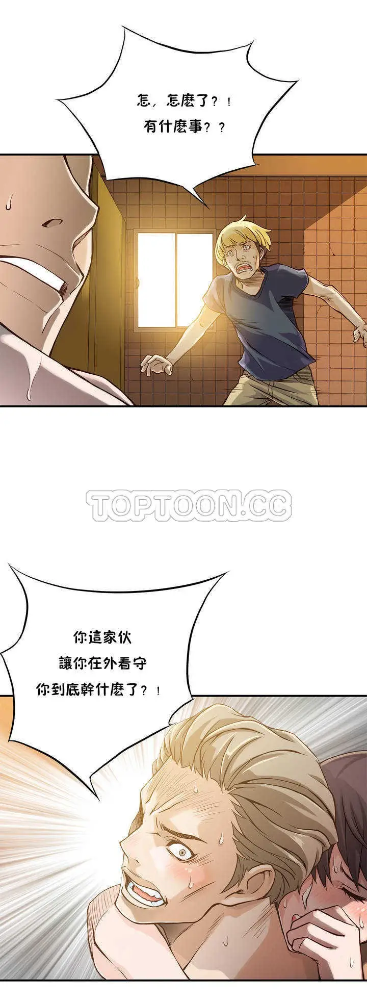 漫画《该死的家伙》第2章第7张图