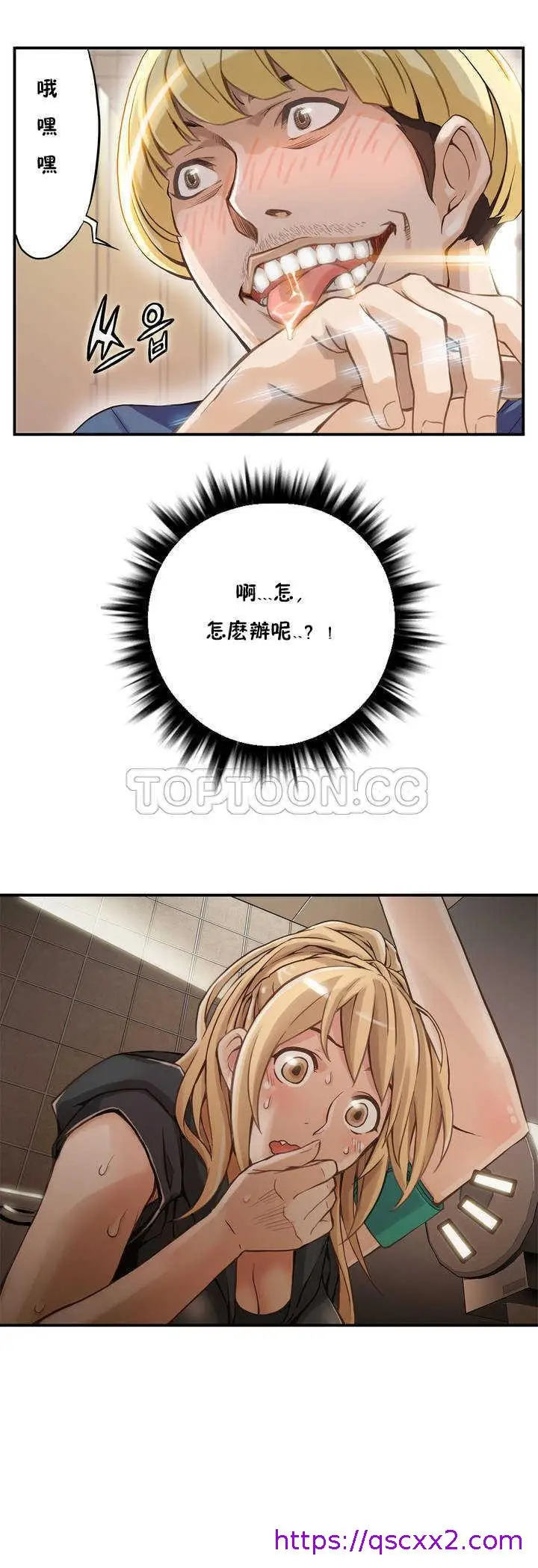 漫画《该死的家伙》第2章第9张图