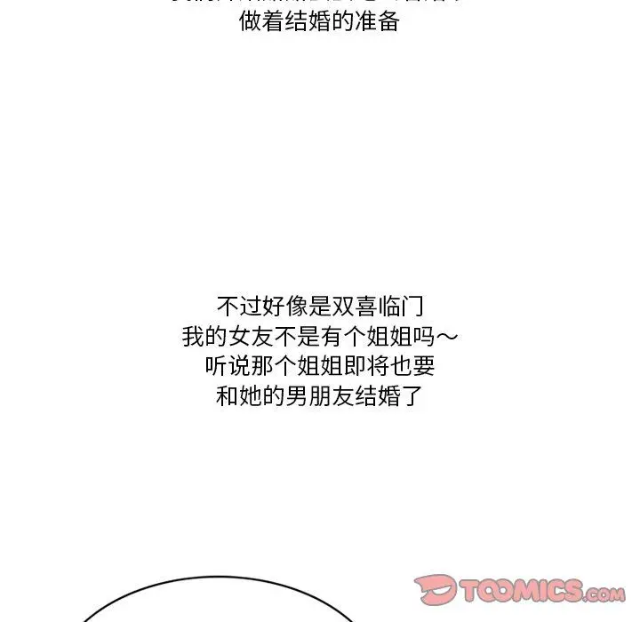 漫画《情事物语Friend》第52话第10张图
