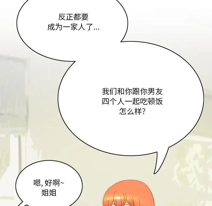 漫画《情事物语Friend》第52话第11张图