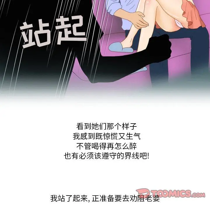 漫画《情事物语Friend》第52话第36张图
