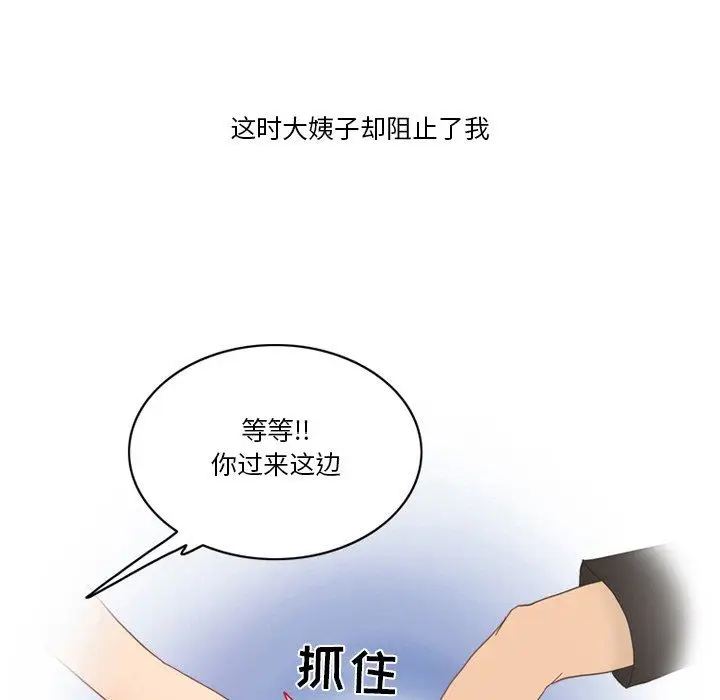 漫画《情事物语Friend》第52话第37张图