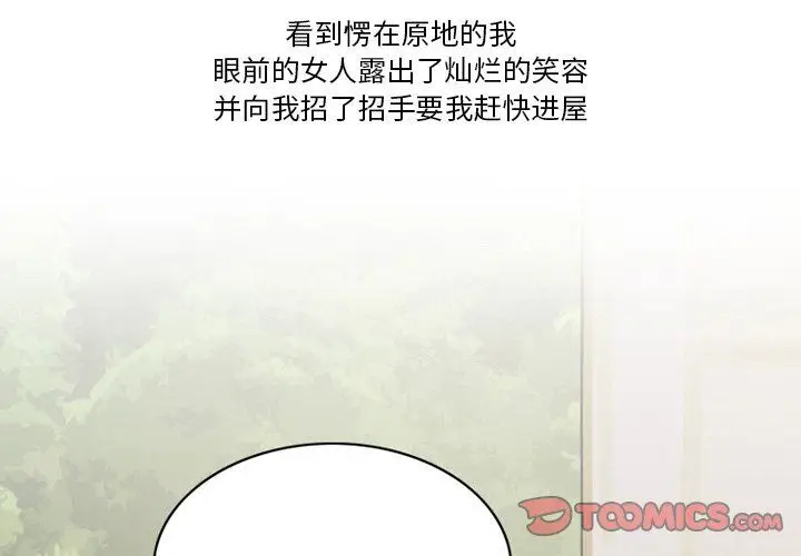 漫画《情事物语Friend》第52话第4张图