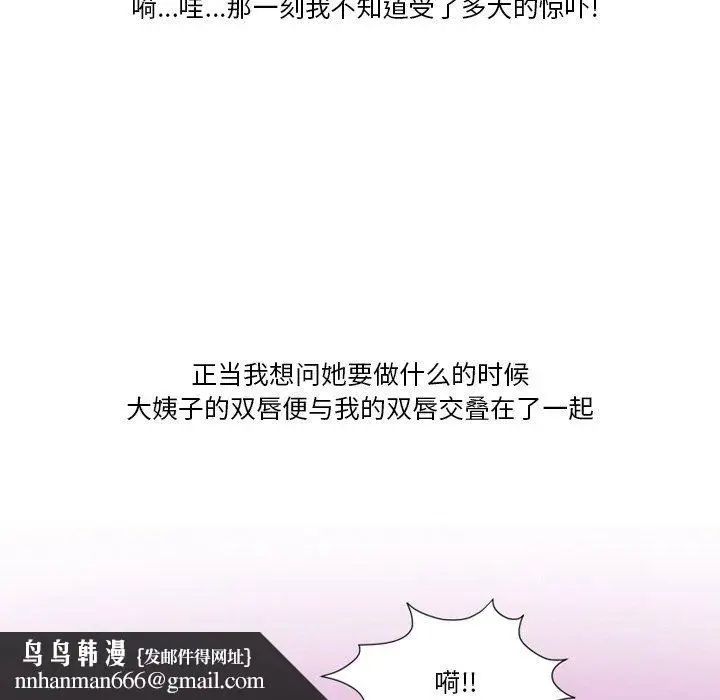 漫画《情事物语Friend》第52话第41张图