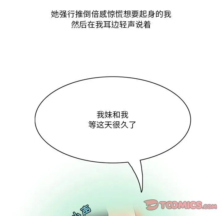 漫画《情事物语Friend》第52话第44张图