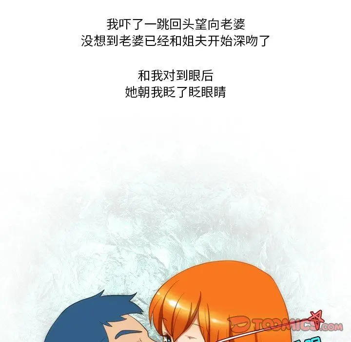 漫画《情事物语Friend》第52话第46张图