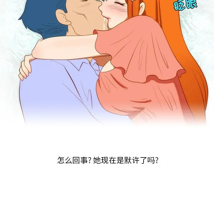 漫画《情事物语Friend》第52话第47张图