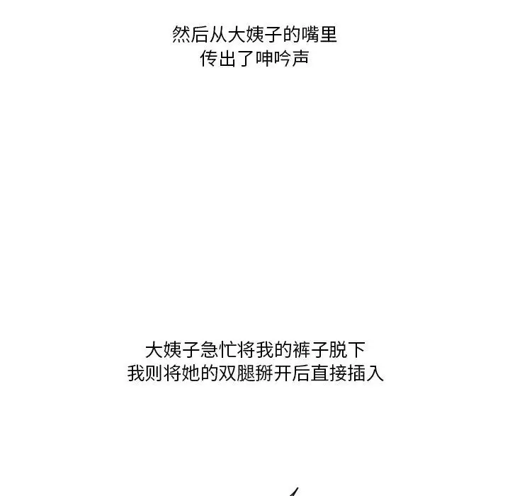 漫画《情事物语Friend》第52话第53张图