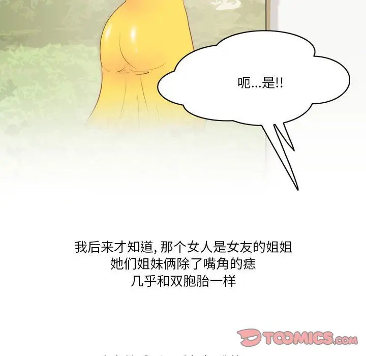 漫画《情事物语Friend》第52话第6张图
