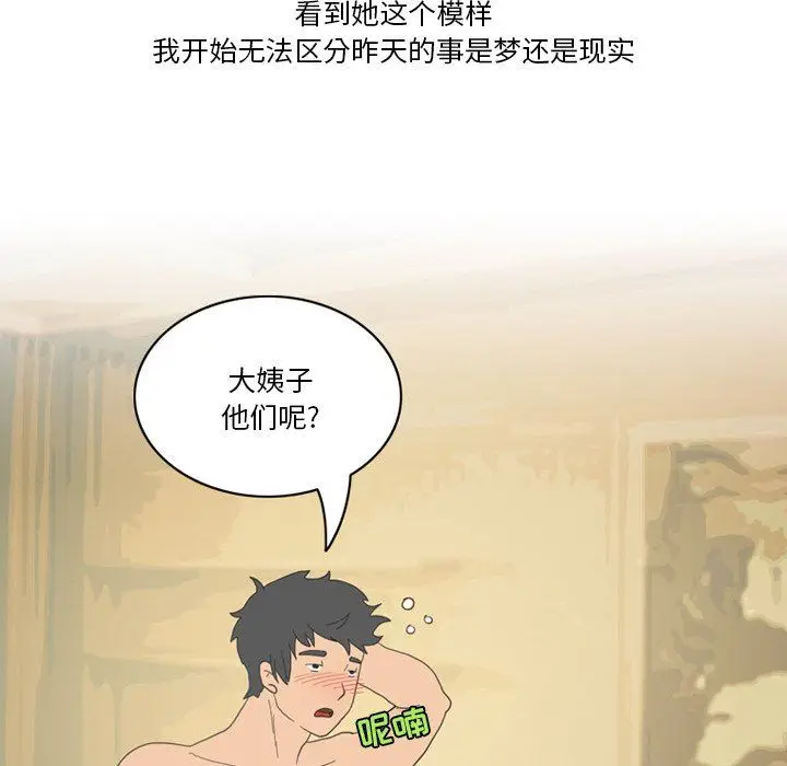漫画《情事物语Friend》第52话第71张图