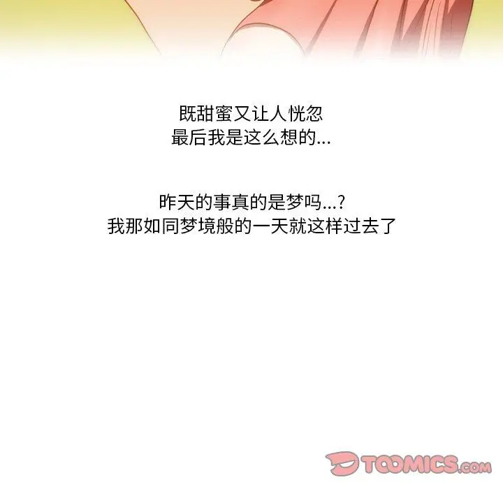 漫画《情事物语Friend》第52话第76张图