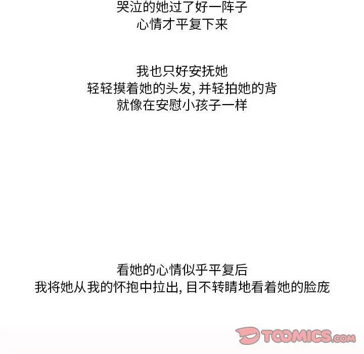 漫画《情事物语Friend》第44话第26张图