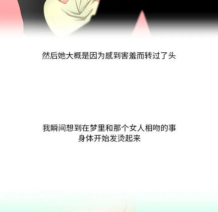 漫画《情事物语Friend》第44话第28张图