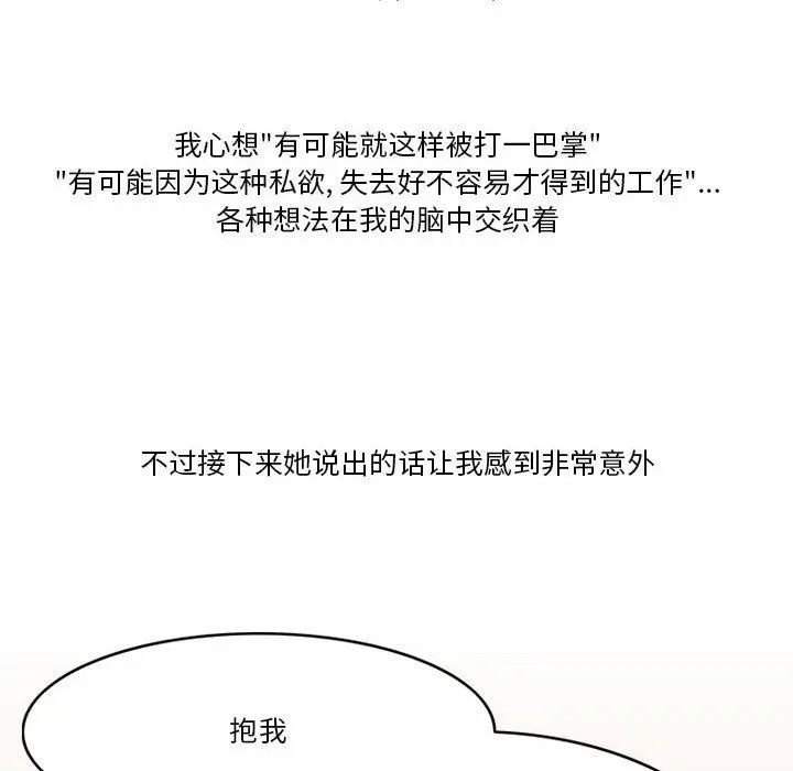 漫画《情事物语Friend》第44话第33张图