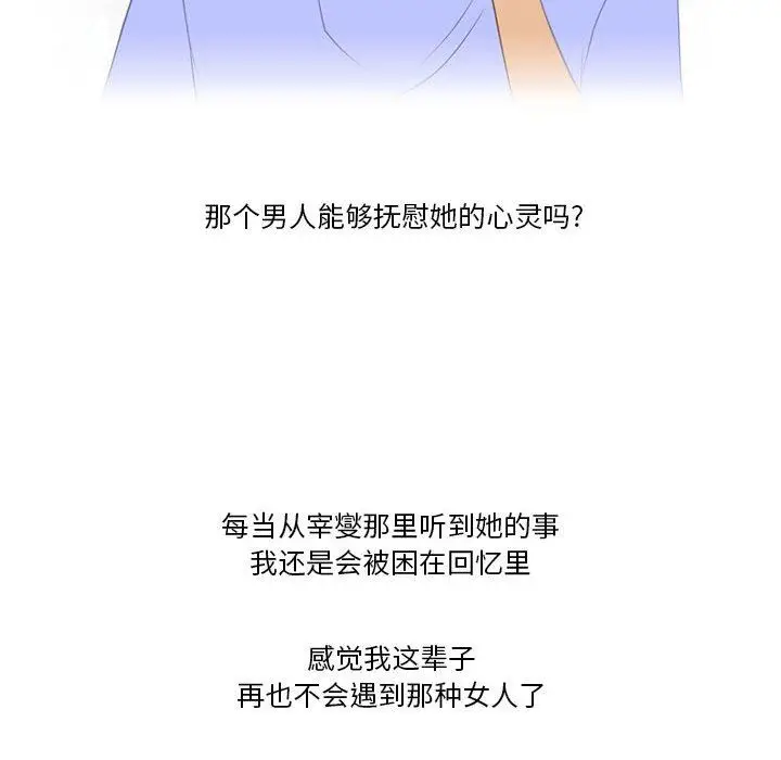 漫画《情事物语Friend》第44话第68张图