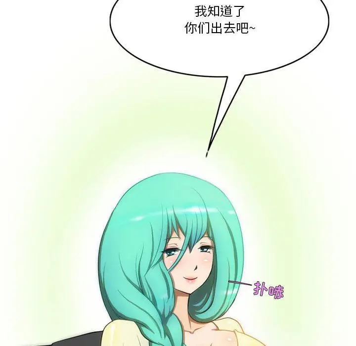 漫画《情事物语Friend》第44话第9张图