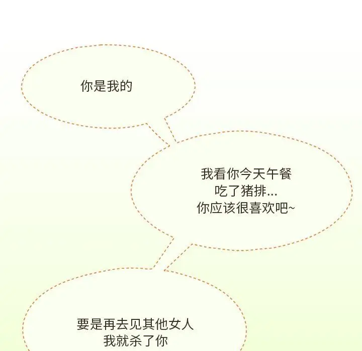 漫画《情事物语Friend》第50话第15张图