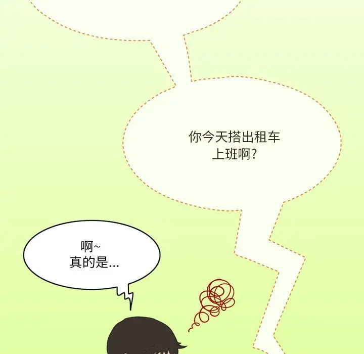 漫画《情事物语Friend》第50话第16张图