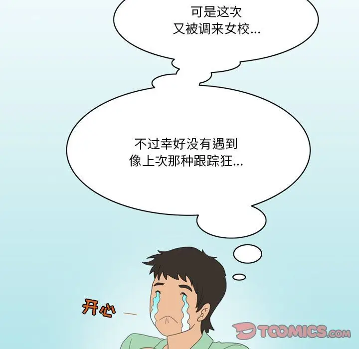 漫画《情事物语Friend》第50话第26张图