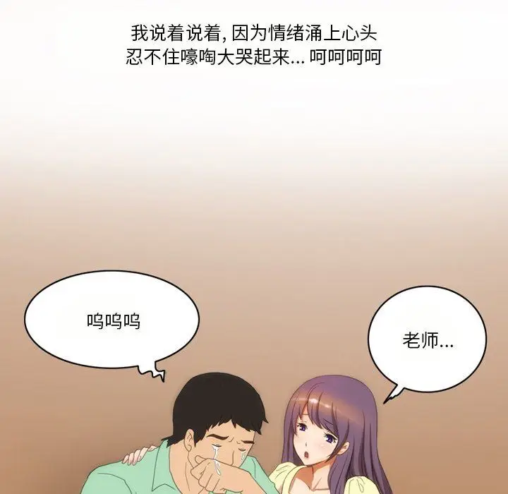 漫画《情事物语Friend》第50话第34张图