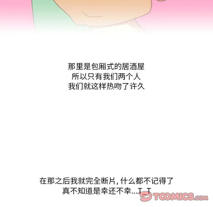 漫画《情事物语Friend》第50话第38张图