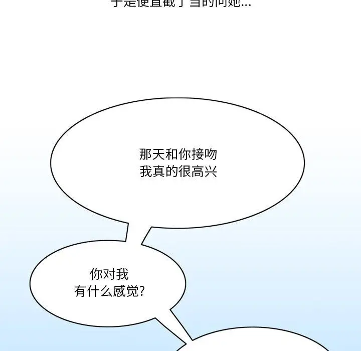 漫画《情事物语Friend》第50话第44张图