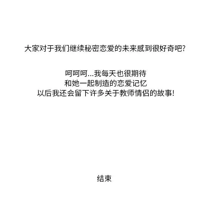 漫画《情事物语Friend》第50话第67张图