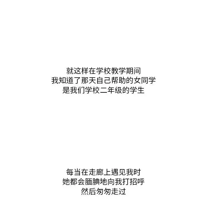 漫画《情事物语Friend》第50话第9张图