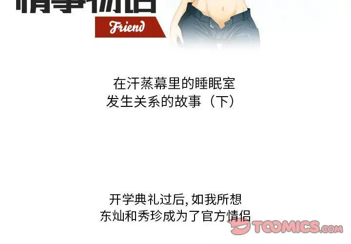 漫画《情事物语Friend》第40话第2张图