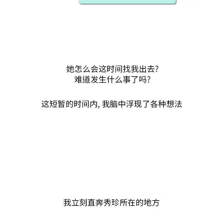 漫画《情事物语Friend》第40话第21张图