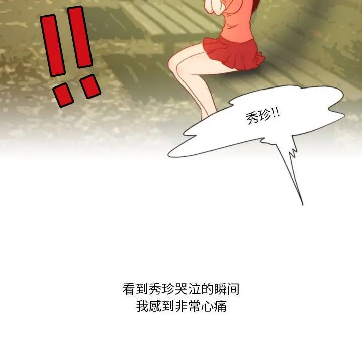 漫画《情事物语Friend》第40话第24张图
