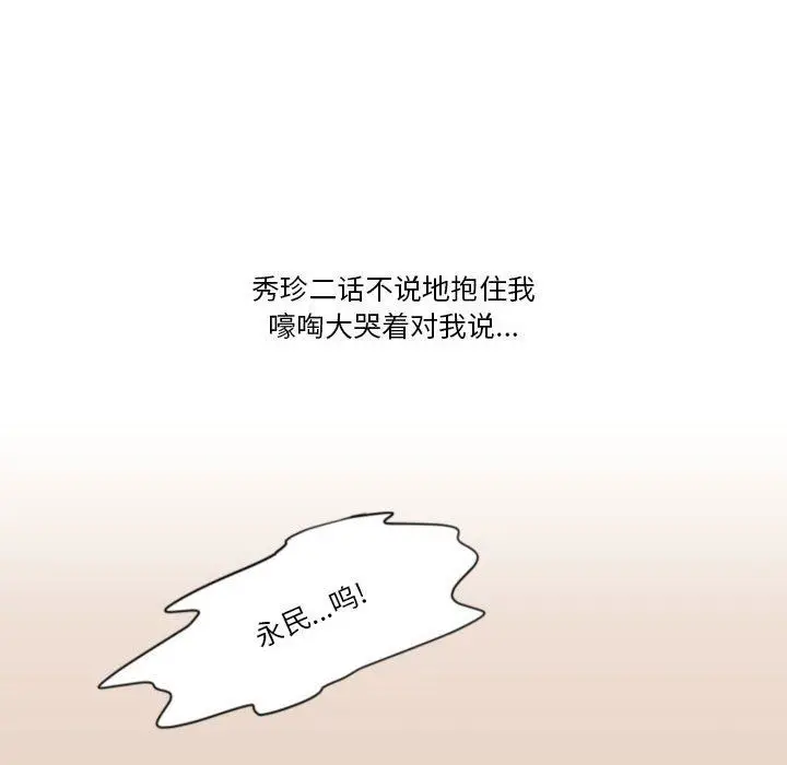 漫画《情事物语Friend》第40话第25张图