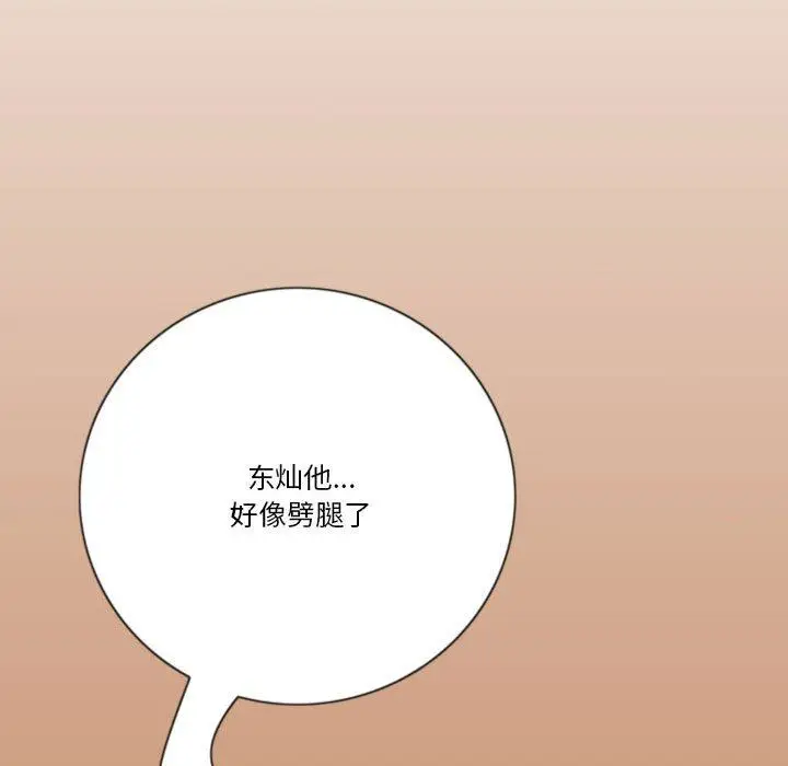 漫画《情事物语Friend》第40话第26张图